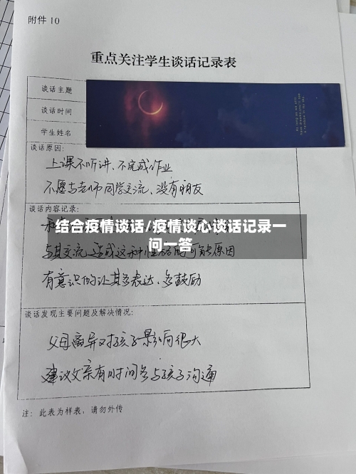 结合疫情谈话/疫情谈心谈话记录一问一答-第3张图片