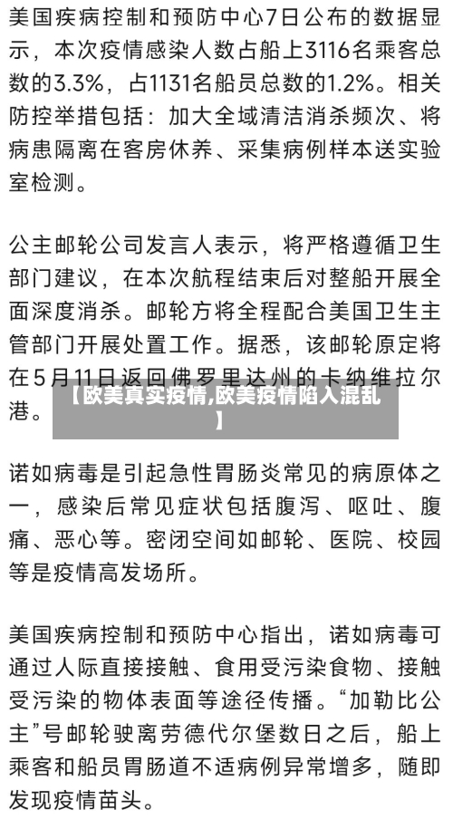 【欧美真实疫情,欧美疫情陷入混乱】-第2张图片