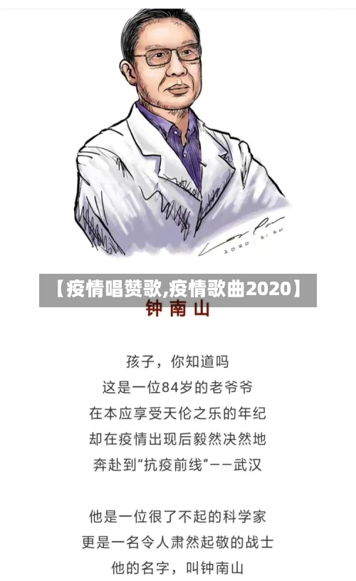 【疫情唱赞歌,疫情歌曲2020】-第2张图片