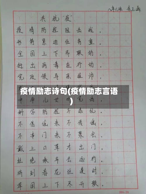 疫情励志诗句(疫情励志言语)-第2张图片