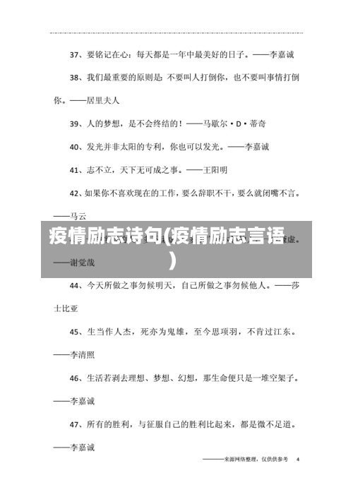 疫情励志诗句(疫情励志言语)