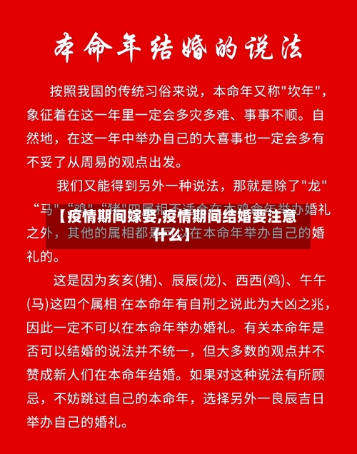 【疫情期间嫁娶,疫情期间结婚要注意什么】-第2张图片