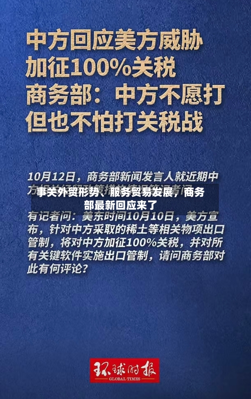 事关外贸形势、服务贸易发展，商务部最新回应来了-第3张图片