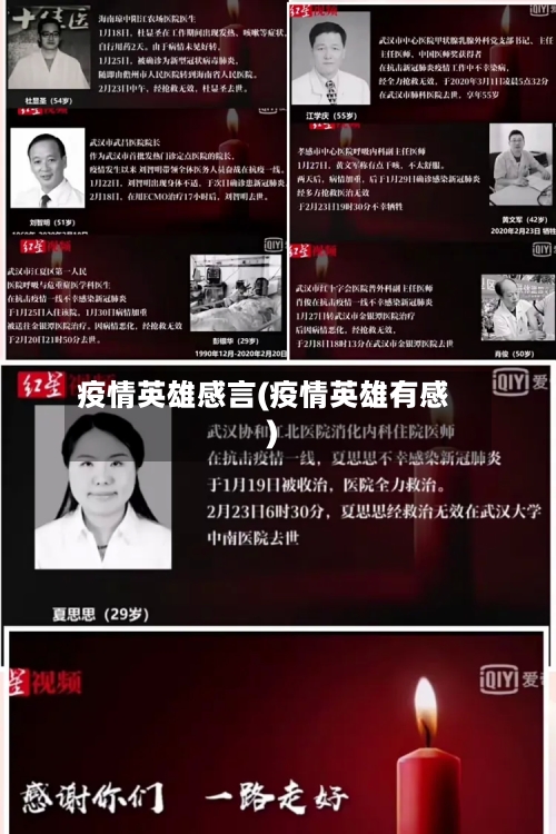 疫情英雄感言(疫情英雄有感)